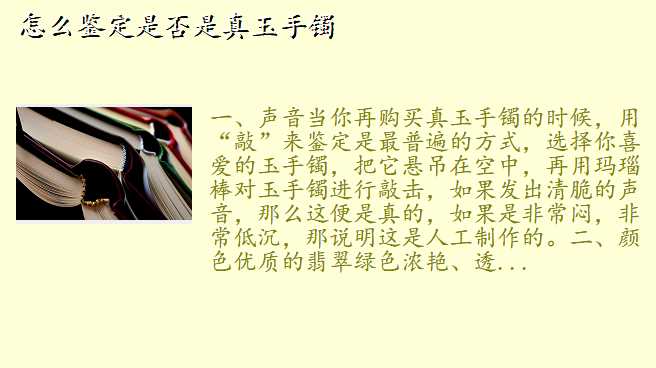怎么鉴定是否是真玉手镯