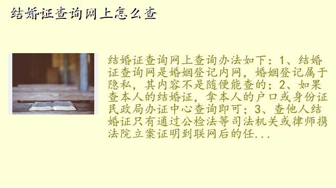 结婚证查询网上怎么查