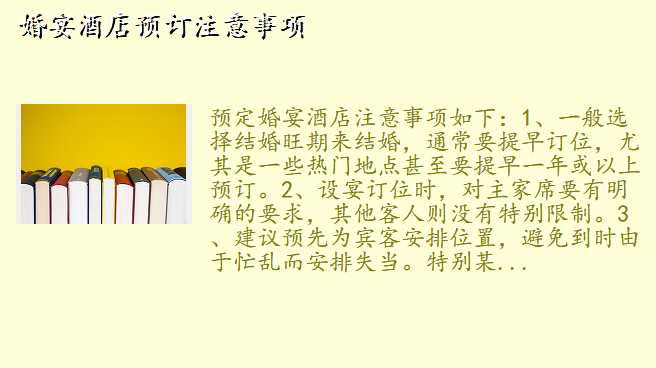 婚宴酒店预订注意事项