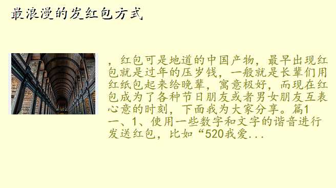 最浪漫的发红包方式