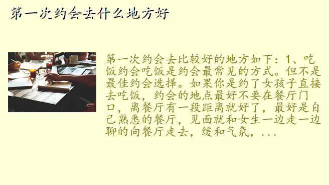 第一次约会去什么地方好