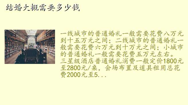 结婚大概需要多少钱