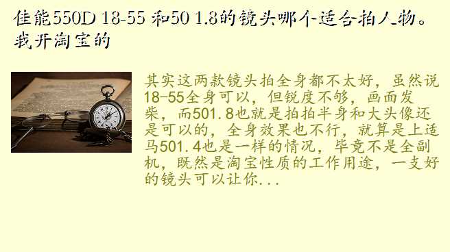 佳能550D 18-55 和50 1.8的镜头哪个适合拍人物。我开淘宝的