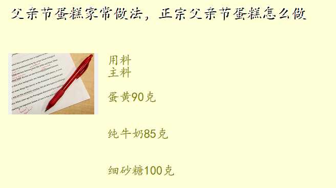 父亲节蛋糕家常做法,正宗父亲节蛋糕怎么做