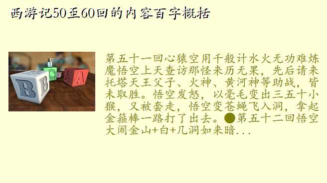 西游记50至60回的内容百字概括