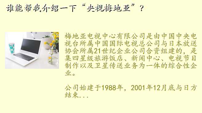 谁能帮我介绍一下“央视梅地亚”?