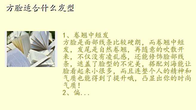 方脸适合什么发型