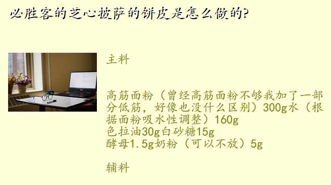 必胜客的芝心披萨的饼皮是怎么做的?