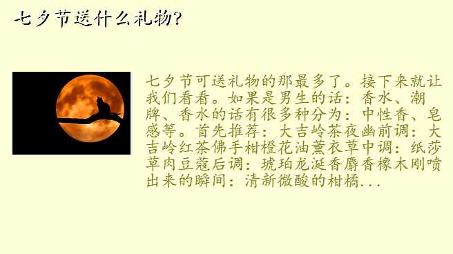 七夕节送什么礼物?
