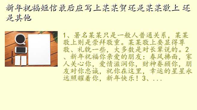新年祝福短信最后应写上某某贺还是某某敬上 还是其他