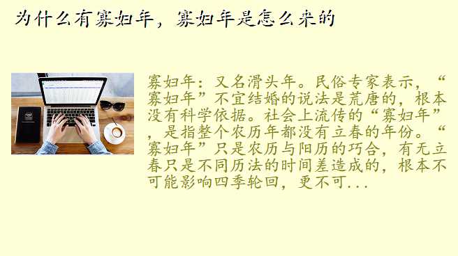 为什么有寡妇年,寡妇年是怎么来的