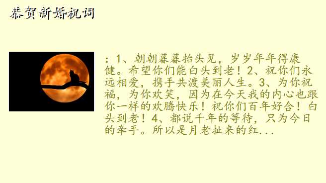 恭贺新婚祝词