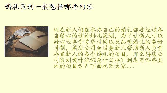 婚礼策划一般包括哪些内容