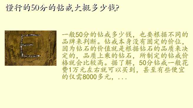 懂行的50分的钻戒大概多少钱?