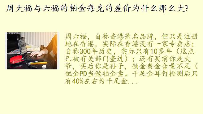 周大福与六福的铂金每克的差价为什么那么大?