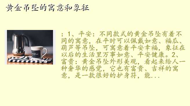 黄金吊坠的寓意和象征