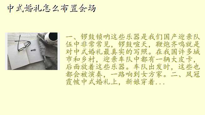 中式婚礼怎么布置会场