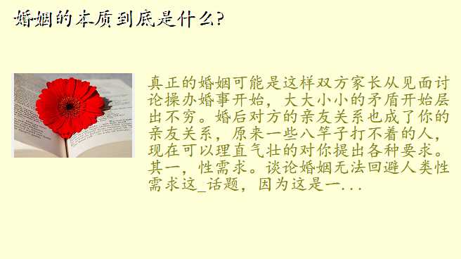 婚姻的本质到底是什么?
