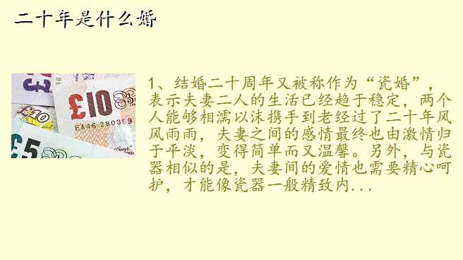 二十年是什么婚