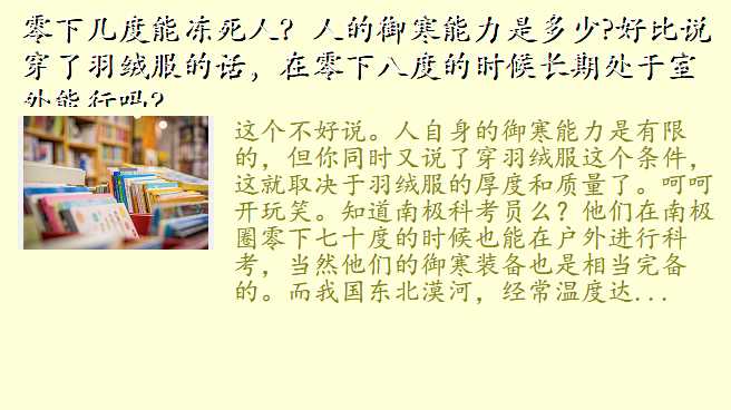 零下几度能冻死人?人的御寒能力是多少?好比说穿了羽绒服的话,在零下八度的时候长期处于室外能行吗?