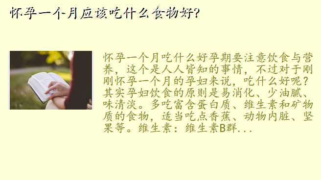 怀孕一个月应该吃什么食物好?