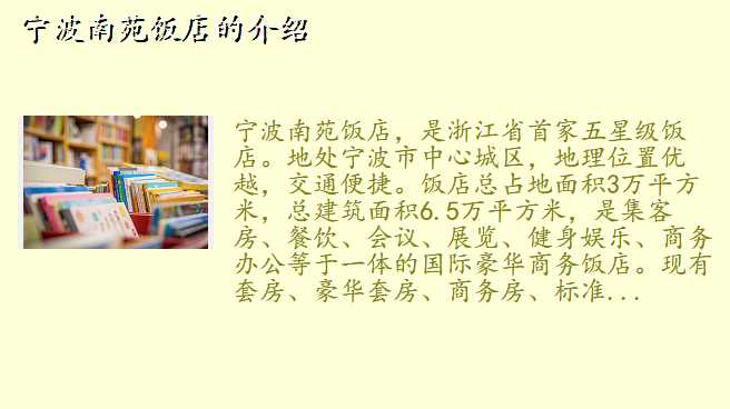 宁波南苑饭店的介绍