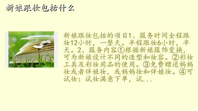 新娘跟妆包括什么
