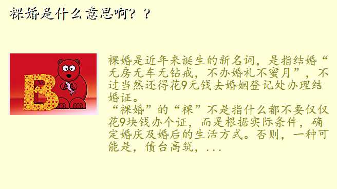 裸婚是什么意思啊??