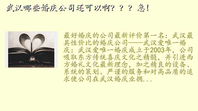 武汉哪些婚庆公司还可以啊???急!