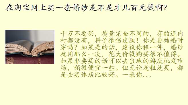在淘宝网上买一套婚纱是不是才几百元钱啊?