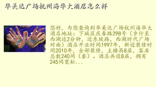 华美达广场杭州海华大酒店怎么样