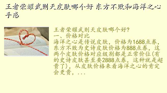 王者荣耀武则天皮肤哪个好 东方不败和海洋之心手感