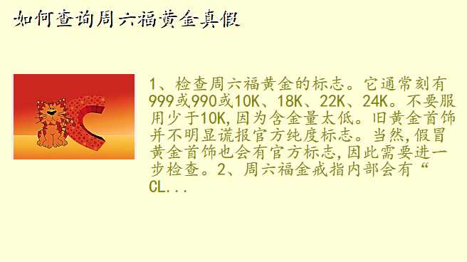 如何查询周六福黄金真假