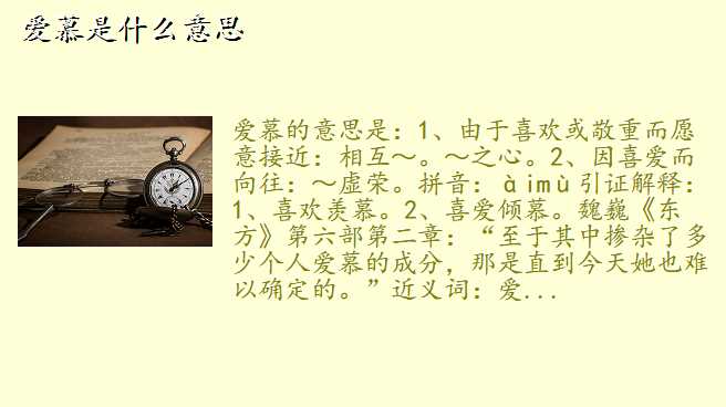 爱慕是什么意思