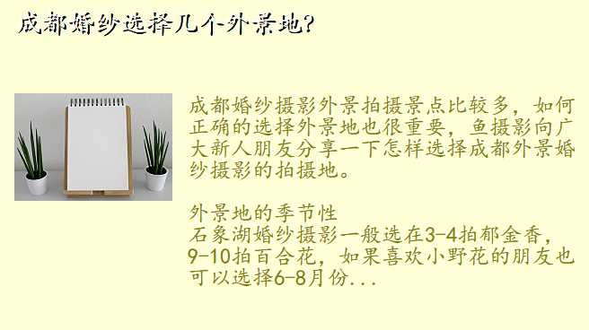 成都婚纱选择几个外景地?
