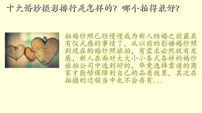 十大婚纱摄影排行是怎样的?哪个拍得最好?