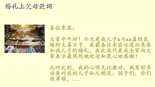 婚礼上父母致词