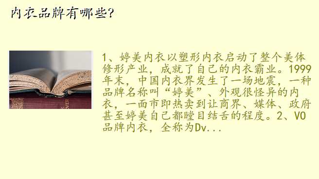 内衣品牌有哪些?