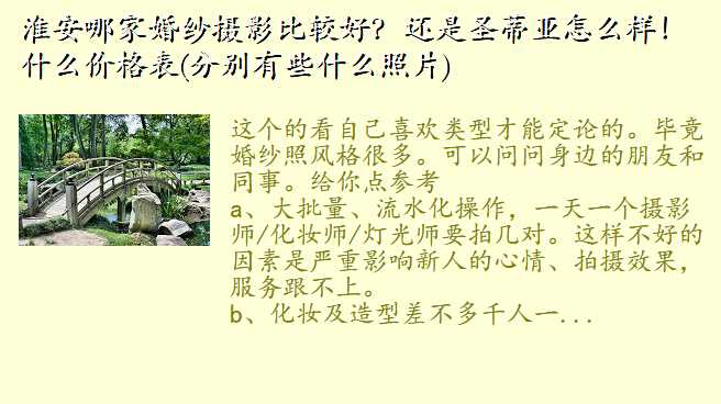 淮安哪家婚纱摄影比较好?还是圣蒂亚怎么样!什么价格表(分别有些什么照片)