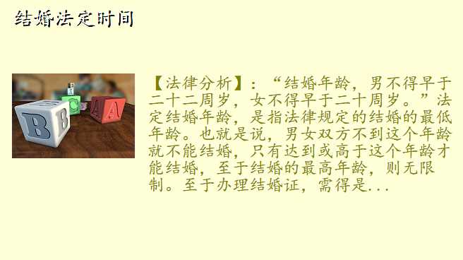 结婚法定时间