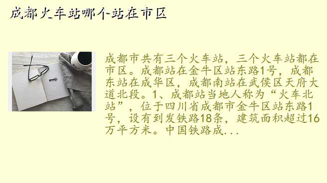 成都火车站哪个站在市区