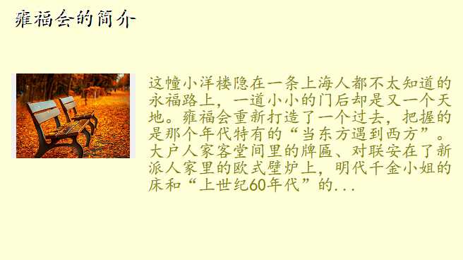 雍福会的简介