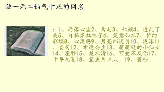 独一无二仙气十足的网名