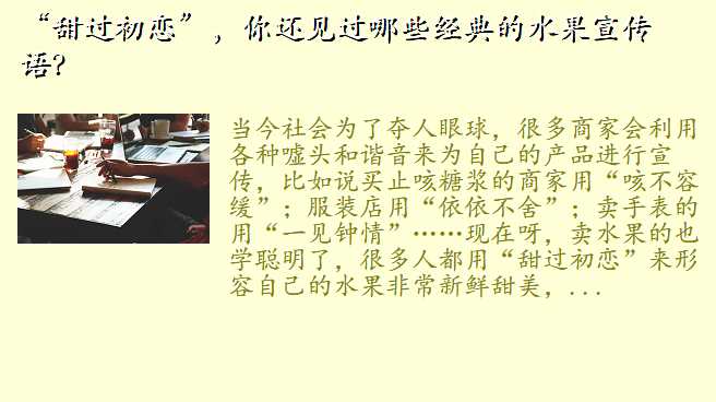 “甜过初恋”,你还见过哪些经典的水果宣传语?