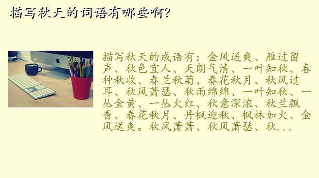 描写秋天的词语有哪些啊?