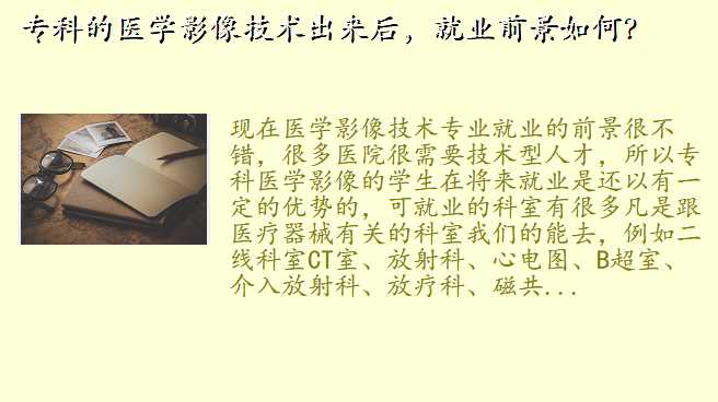专科的医学影像技术出来后,就业前景如何?