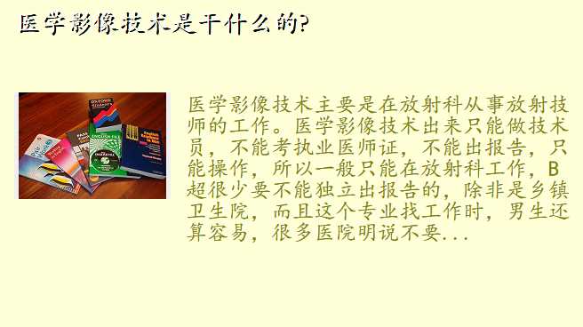 医学影像技术是干什么的?