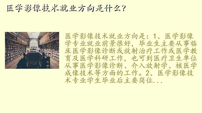 医学影像技术就业方向是什么?