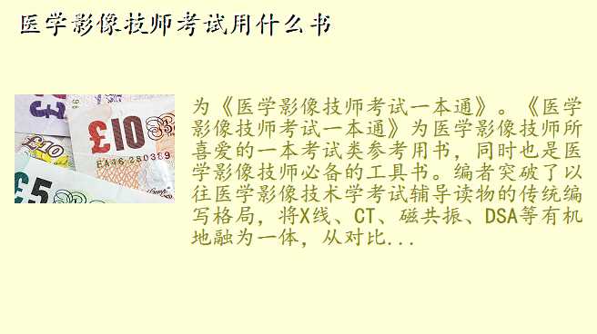 医学影像技师考试用什么书