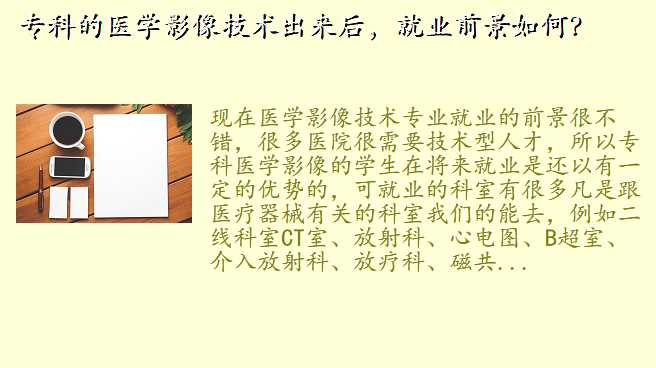 专科的医学影像技术出来后,就业前景如何?